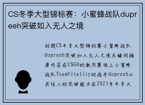 CS冬季大型锦标赛：小蜜蜂战队dupreeh突破如入无人之境